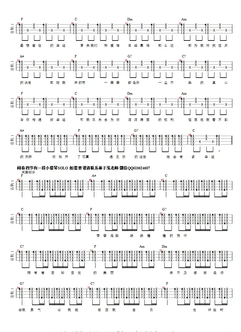 小幸运（ukulele谱）