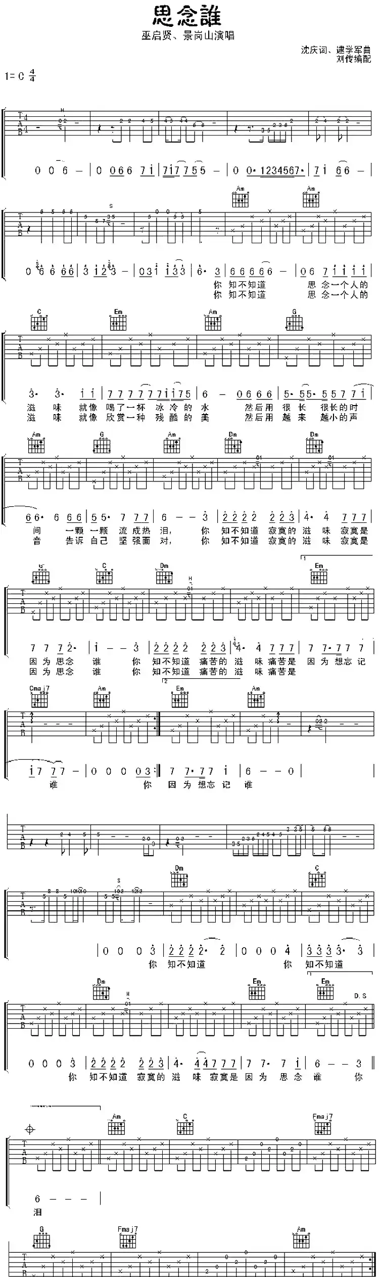 思念谁（巫启贤演唱版）