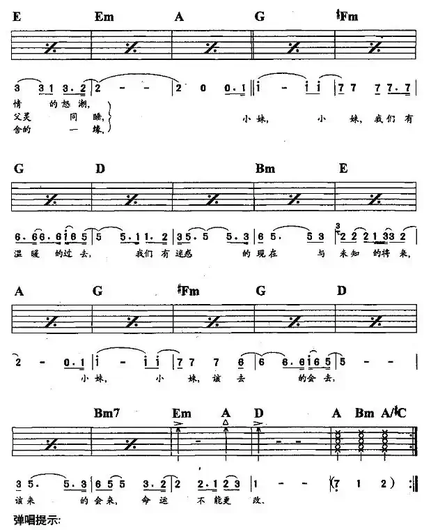 小妹（罗大佑词 罗大佑曲）