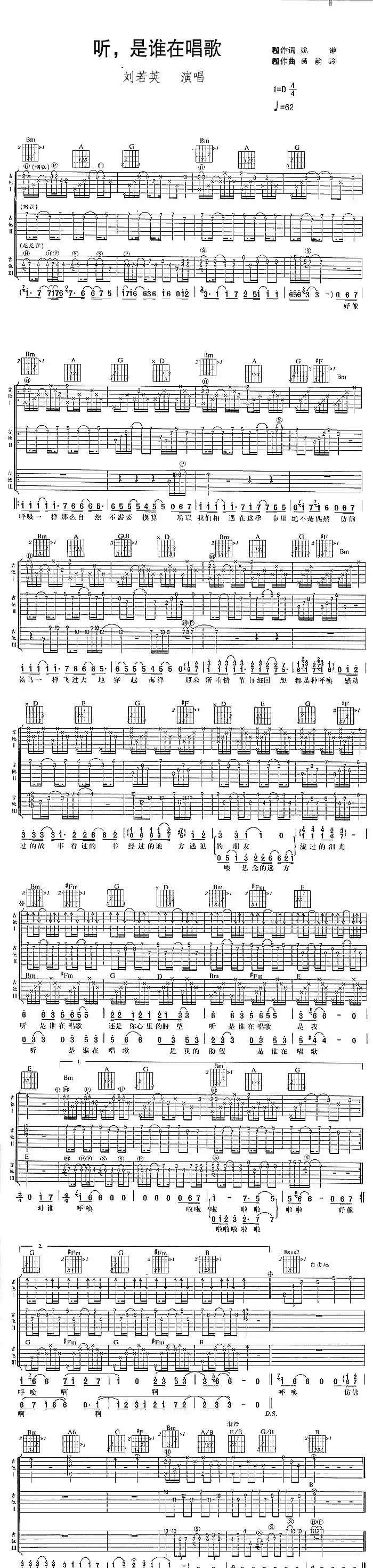 听,是谁在唱歌