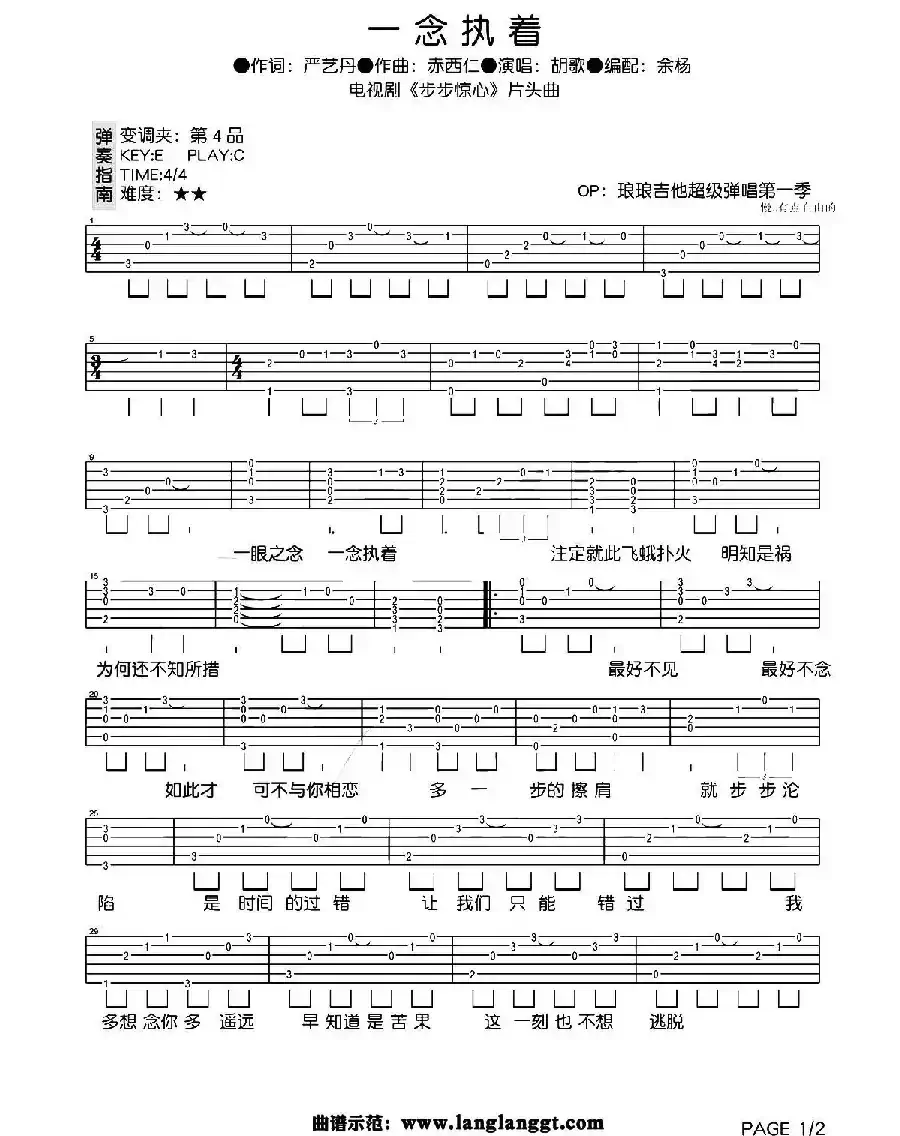 一念执着（电视剧《步步惊心》主题曲）