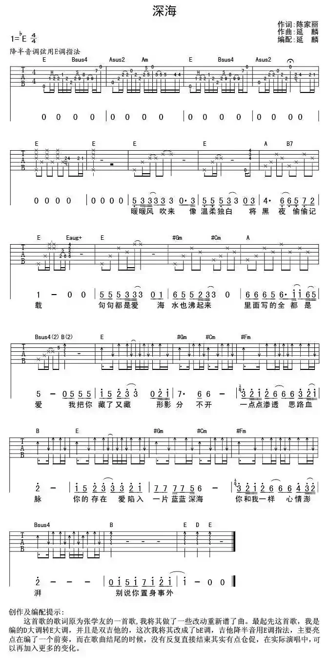 深海（陈家丽词 延麟曲）