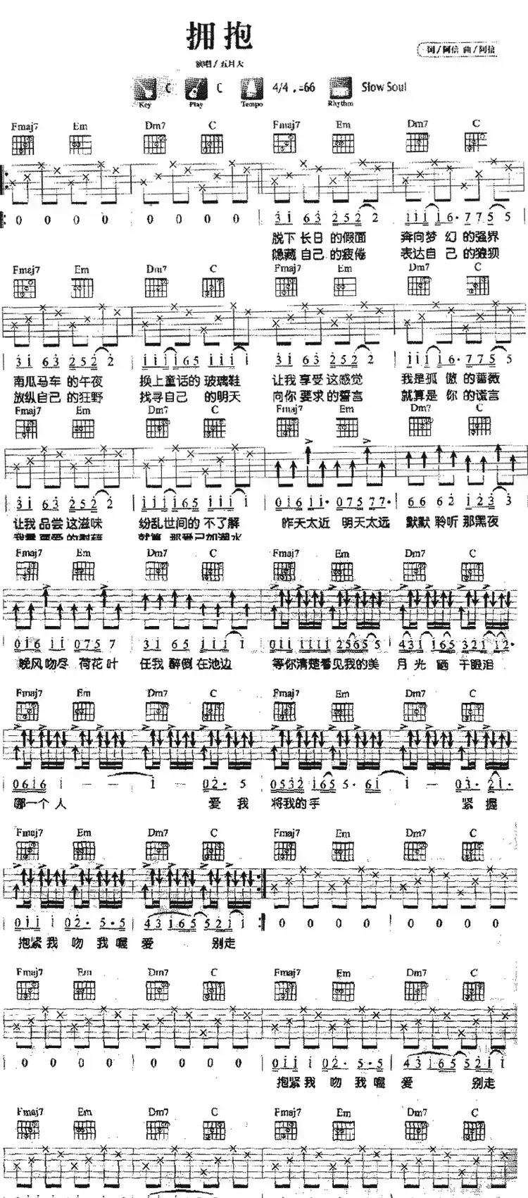 拥抱(阿信词曲)