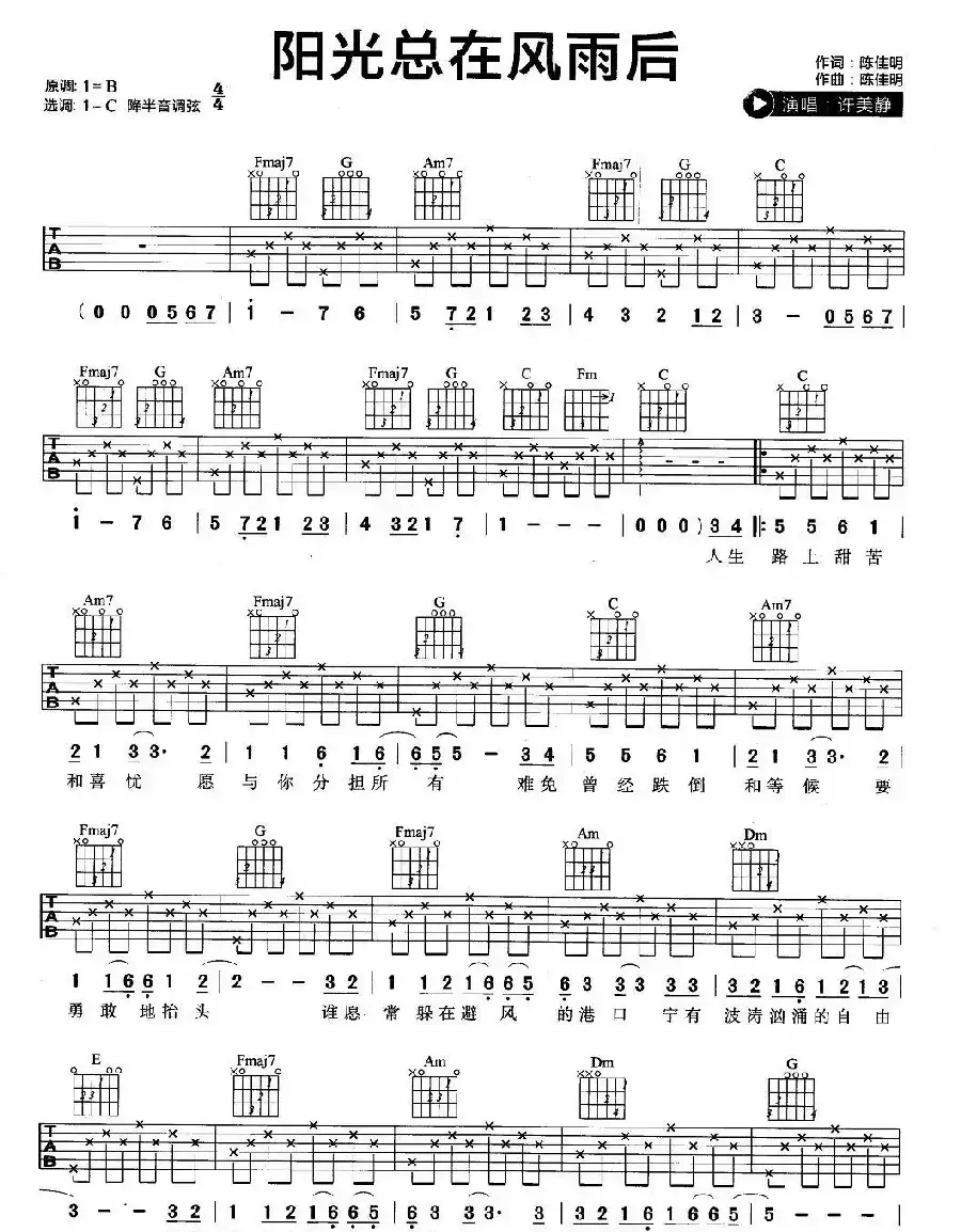 阳光总在风雨后