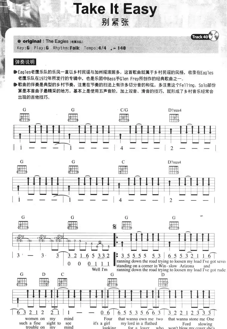 Take It Easy（别紧张）