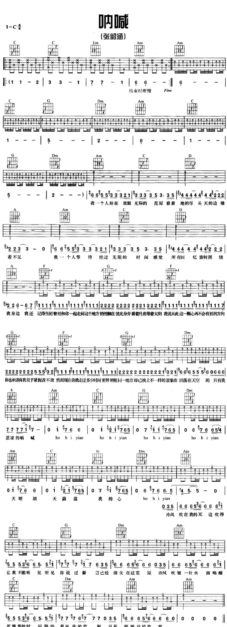 呐喊（深白色 词曲）