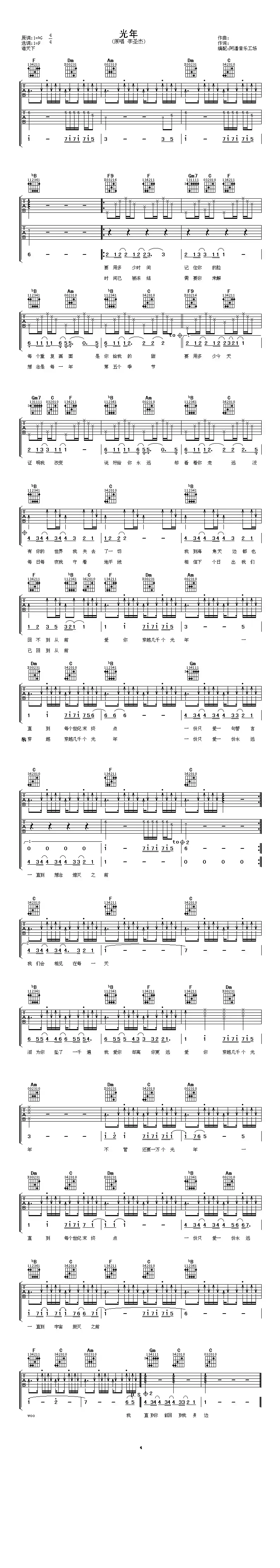 光年(阿潘编配版)