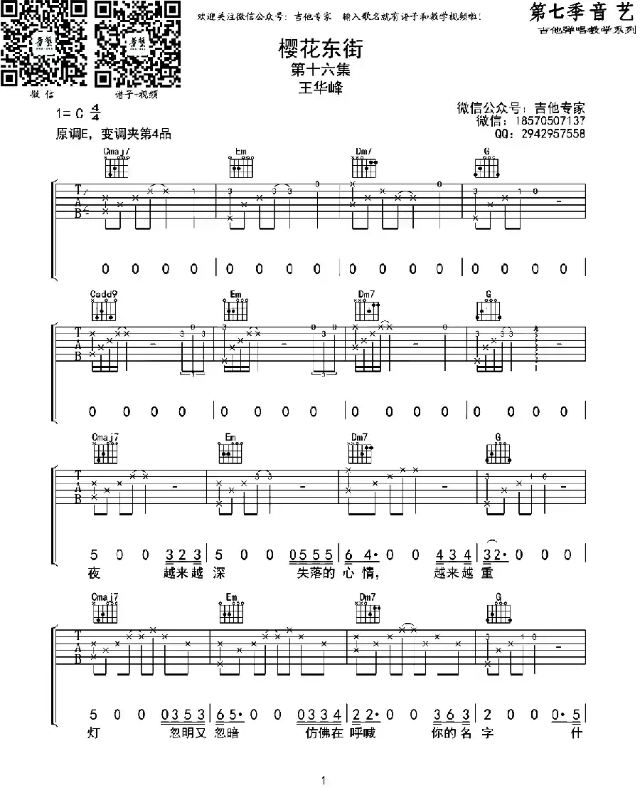 樱花东街