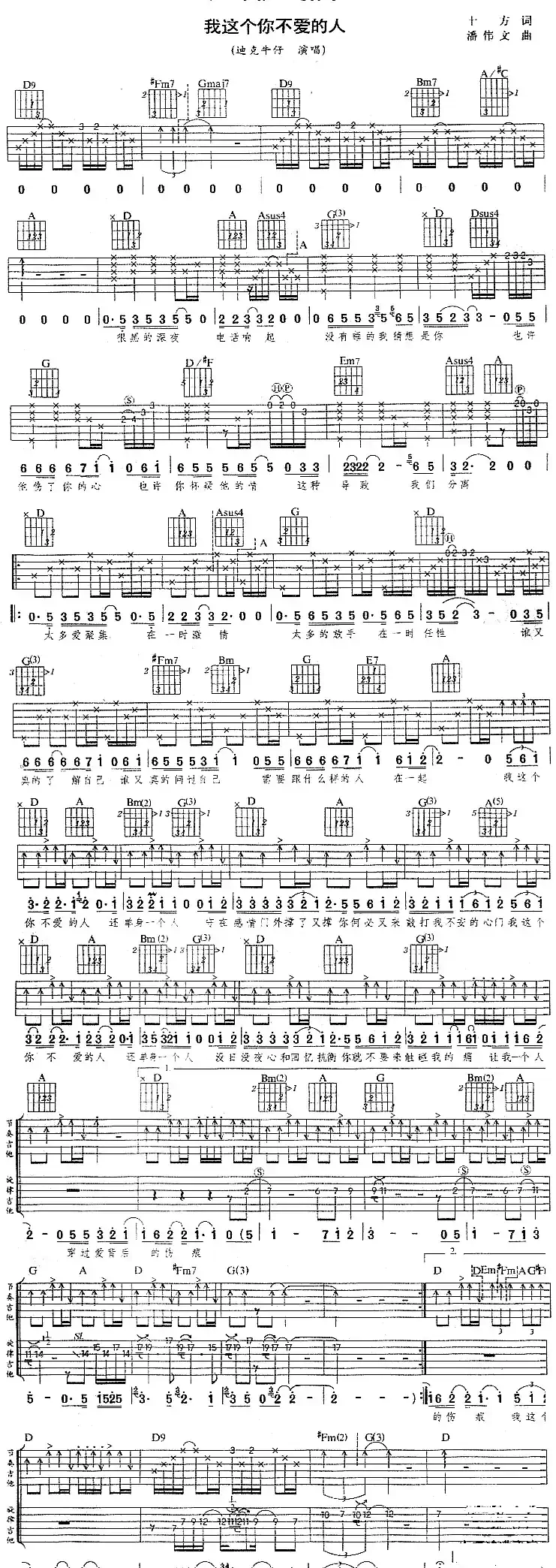 我应该（迪克牛仔演唱版）