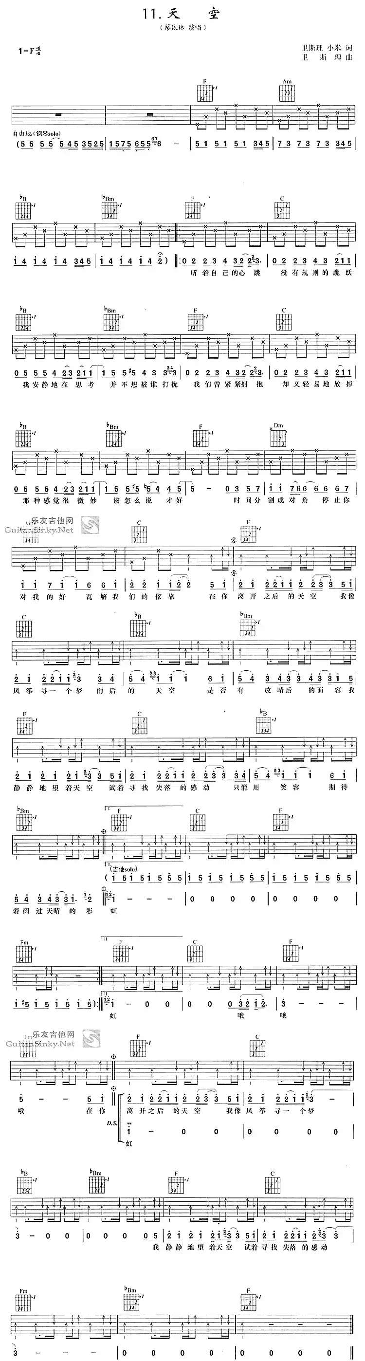 天空（卫斯理词曲）