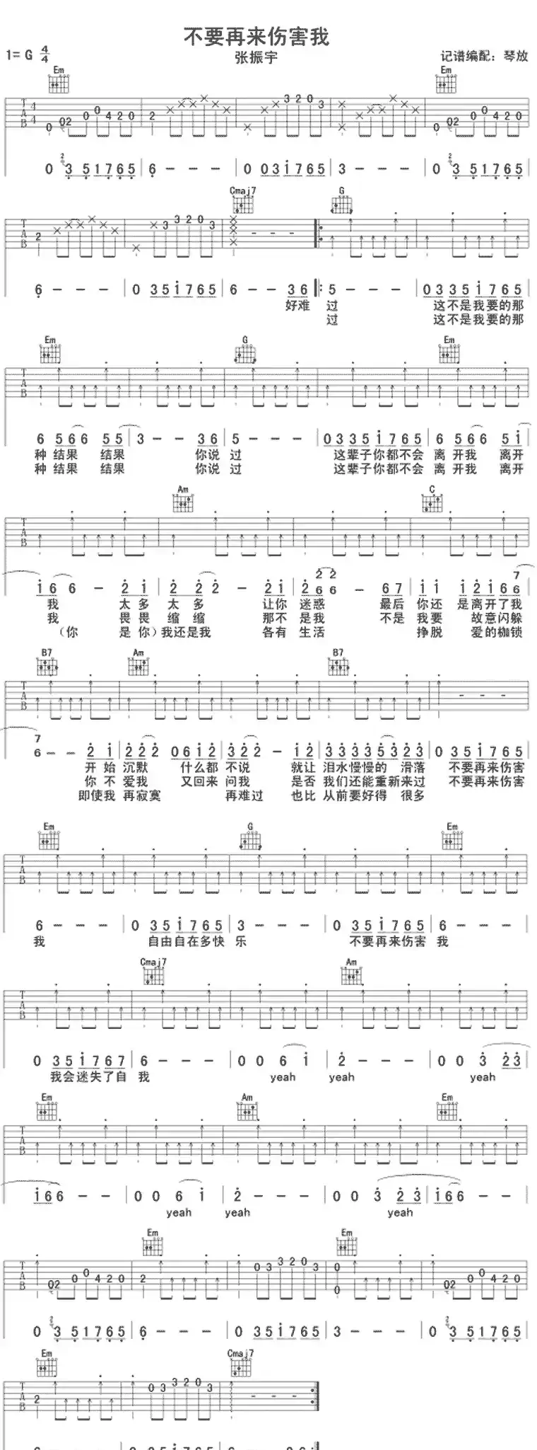 不要再来伤害我(琴放编配版)