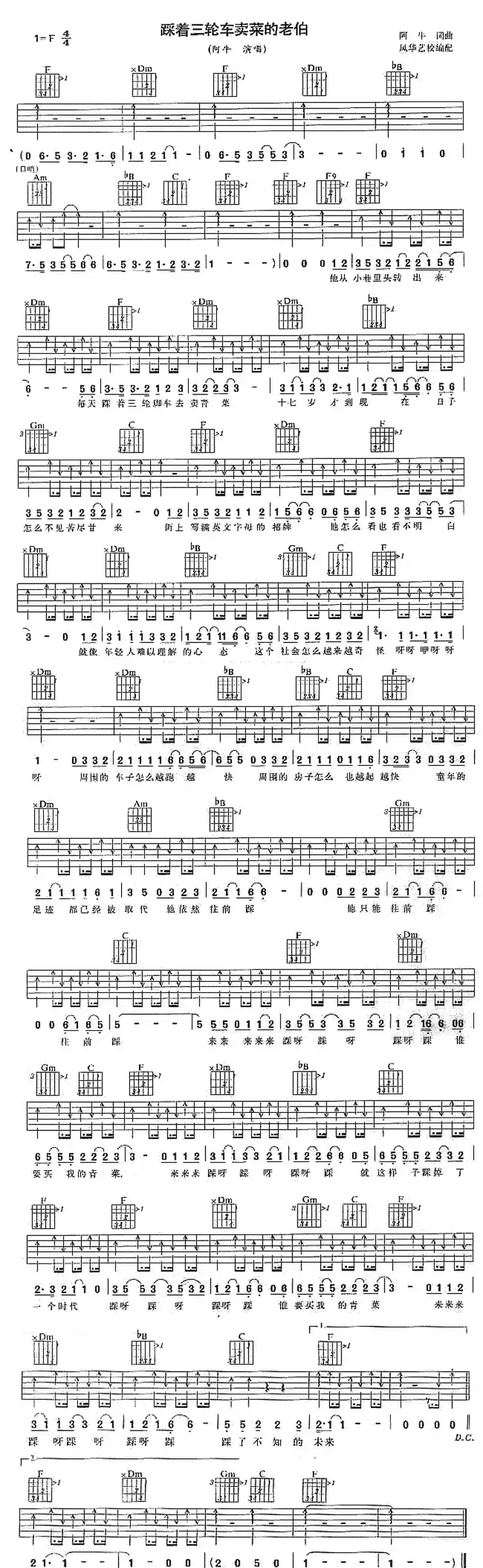 踩着三轮车卖菜的老伯