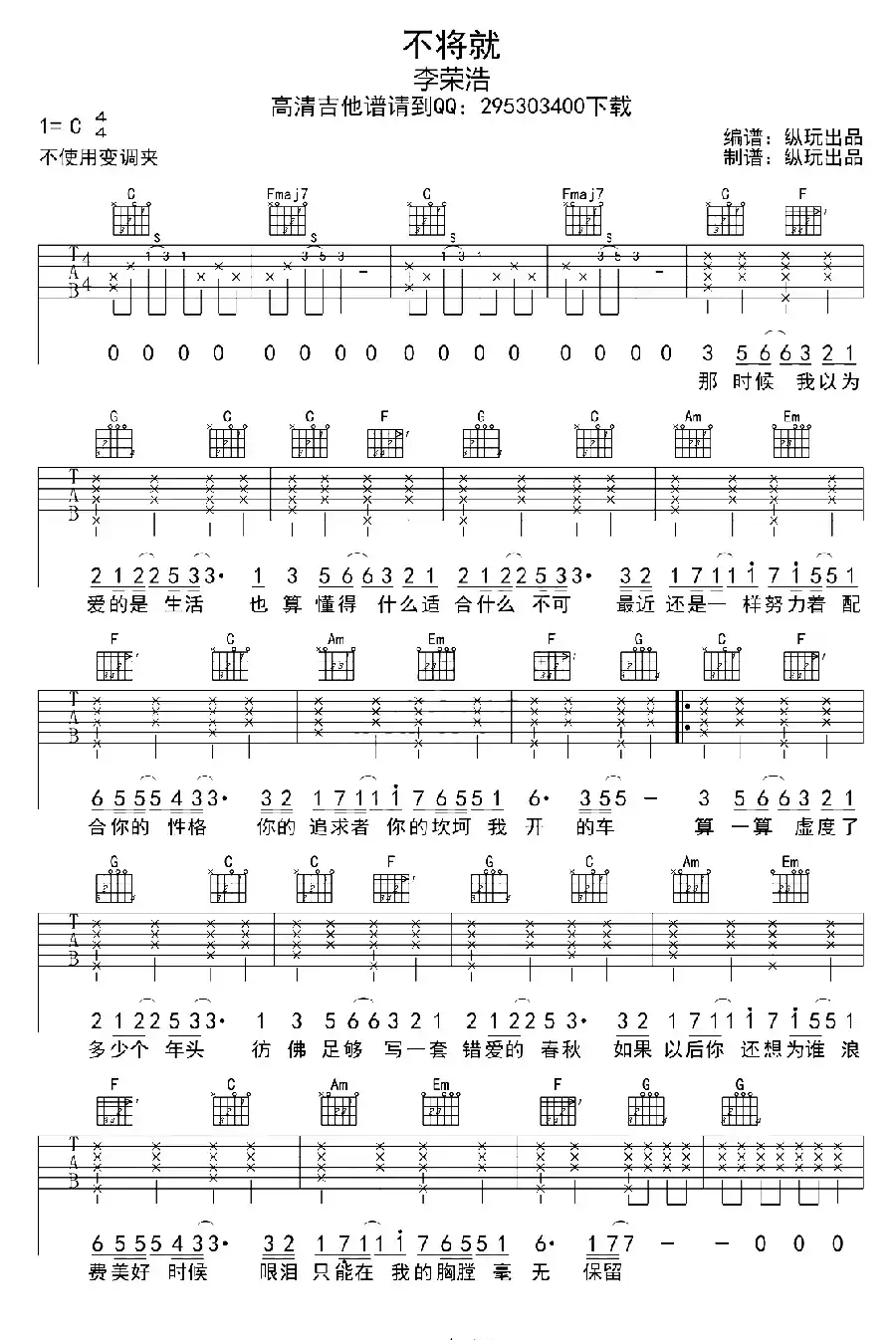 不将就（3个版本）