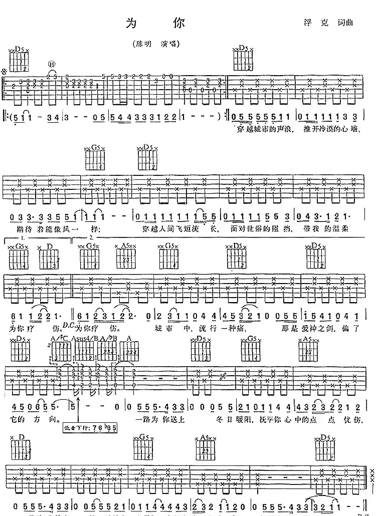 为你(浮克 词曲)