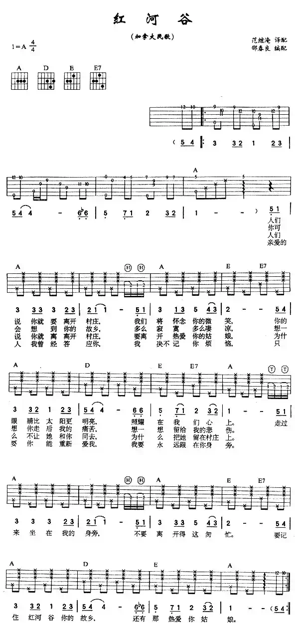 红河谷（4个版本）