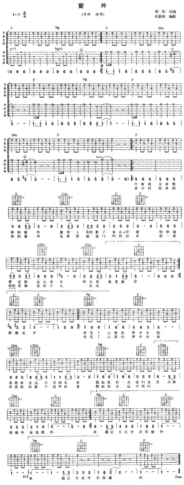 窗外（李琛演唱版）