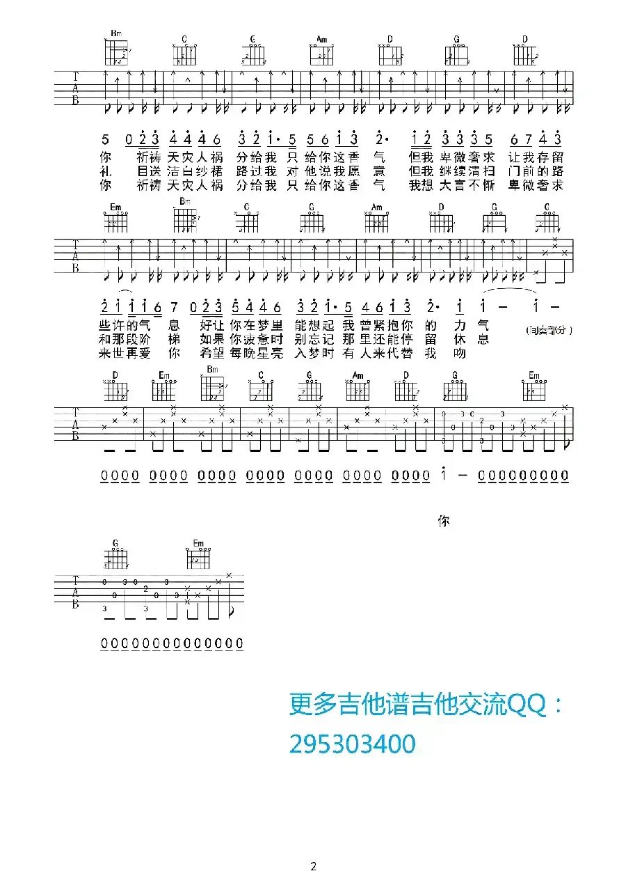 不再见（电影《小时代3》插曲、吉他三脚猫编配版）
