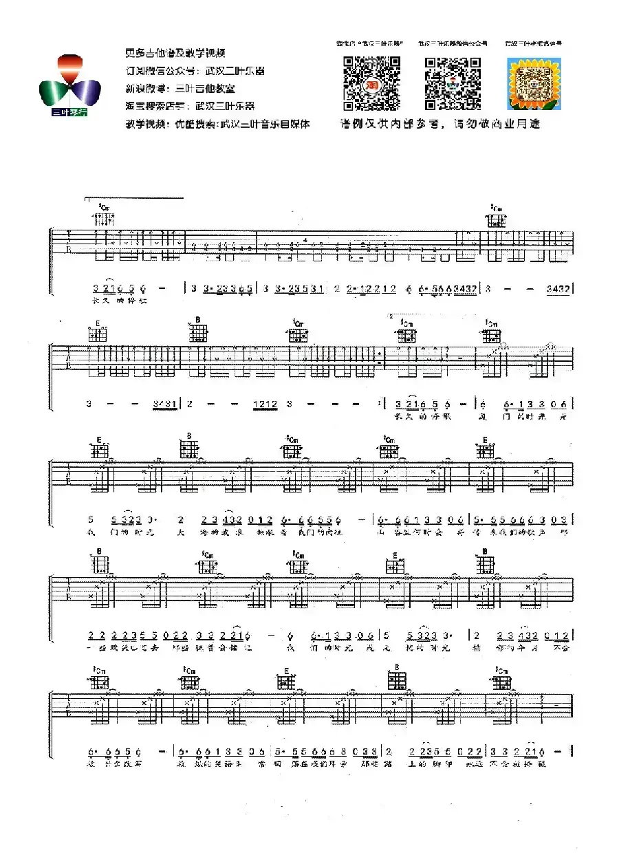 咬春（赵雷词曲）（武汉三叶乐器编配版）