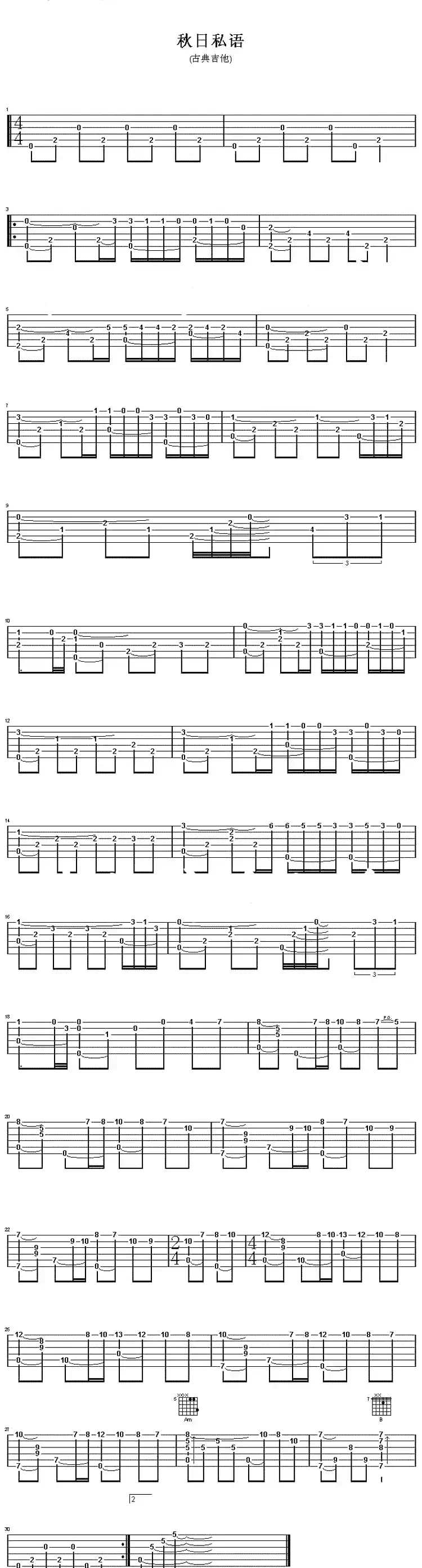 秋日私语(古典吉他)