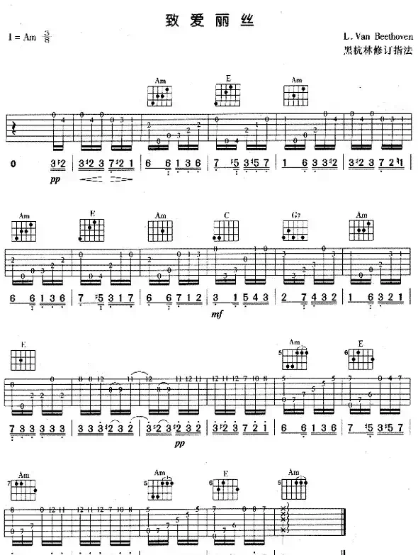 致爱丽丝（黑杭林修订指法版）