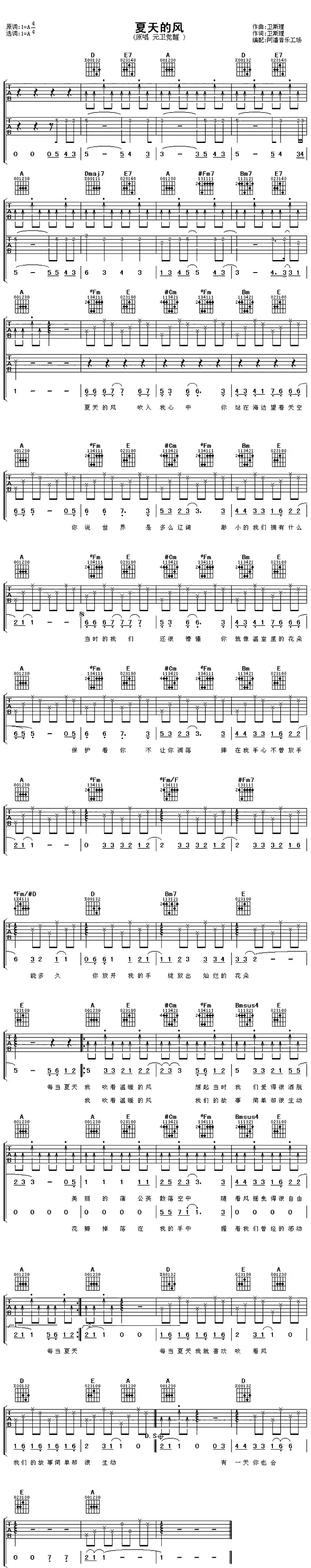 夏天的风（阿潘音乐工场编配版）