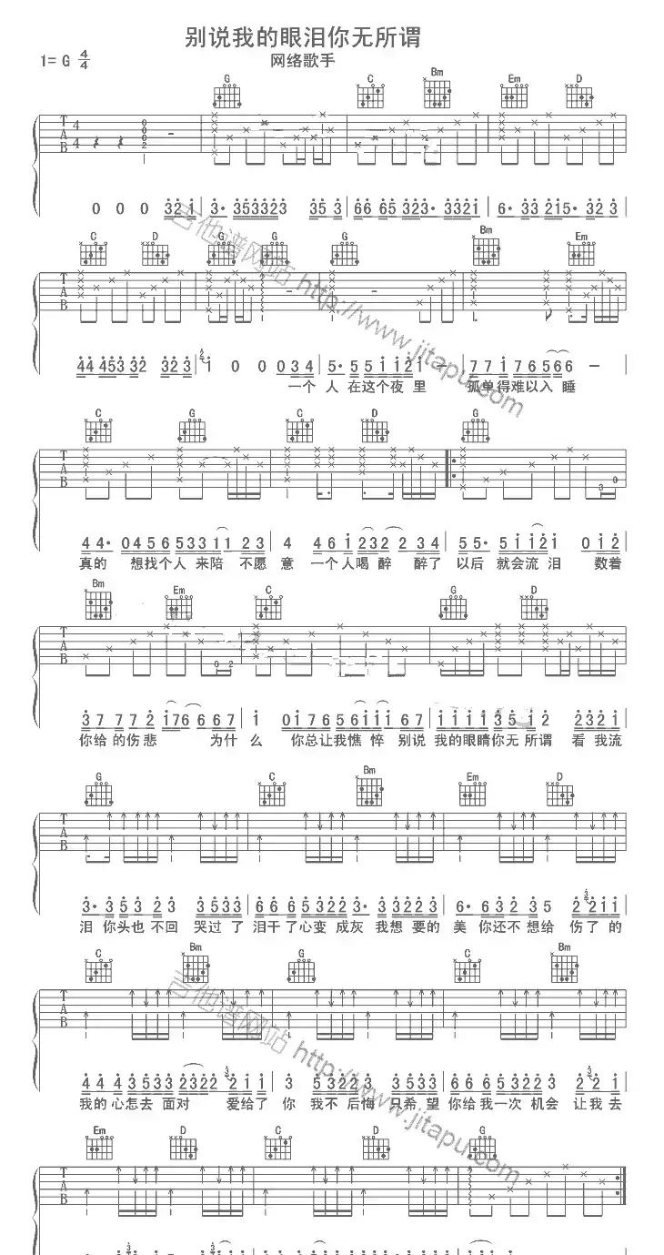 别说我的眼泪你无所谓