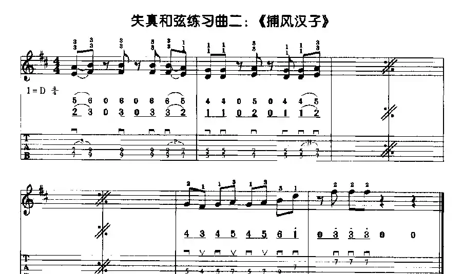 捕风汉子（电吉他）