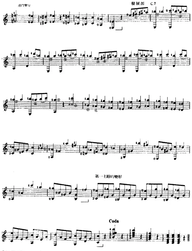 西班牙吉他独奏曲：小奏鸣曲