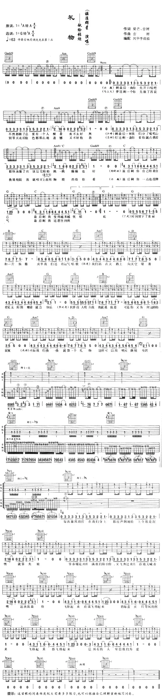 礼物（梁芒词 峦树曲）