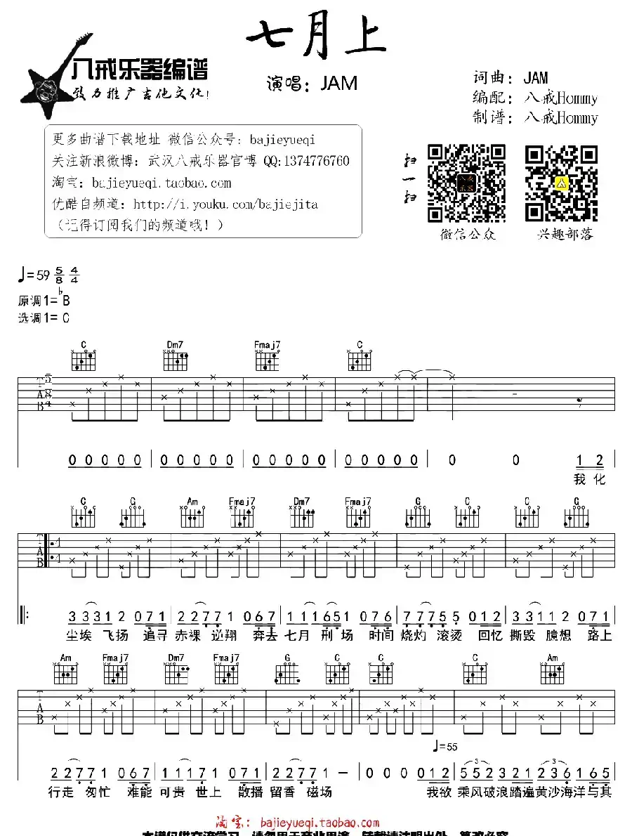 七月上（八戒Hommy编配版）