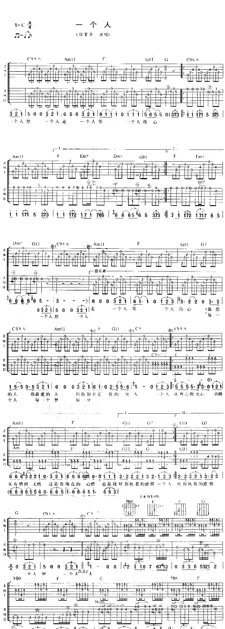 一个人(任贤齐演唱版)