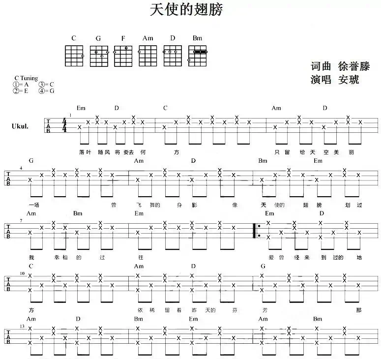 天使的翅膀（尤克里里弹唱谱）