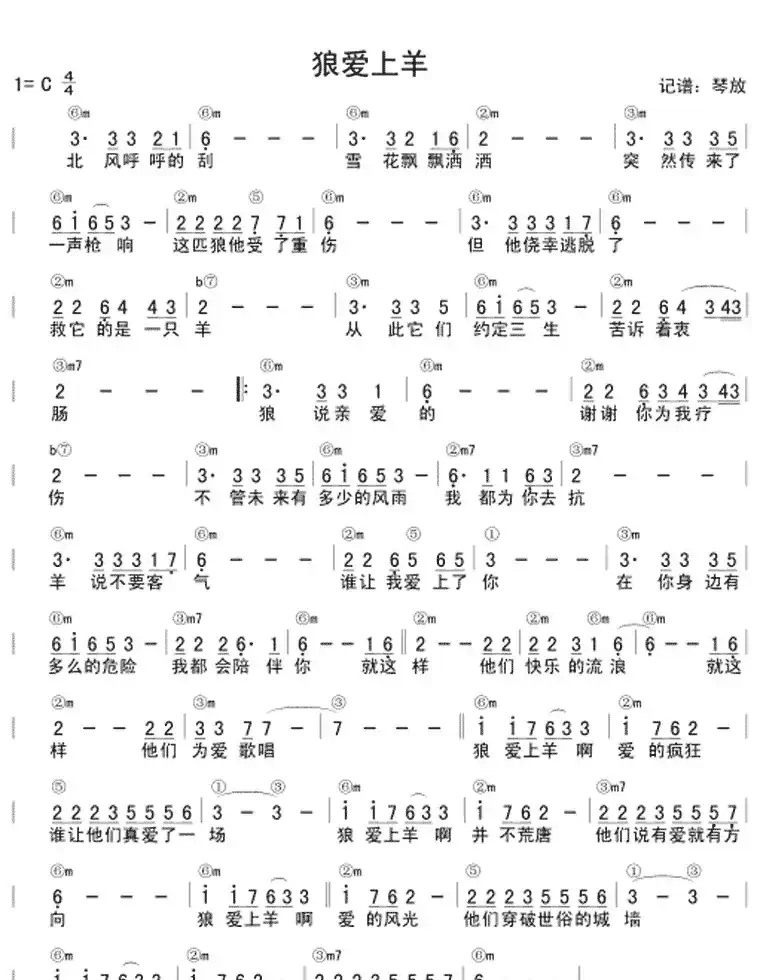 狼爱上羊-琴放版