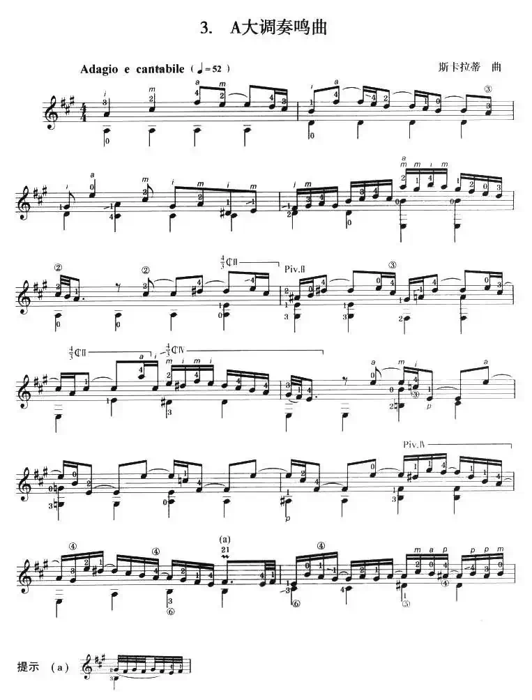古典吉他考级七级外国乐曲B组（3、A大调奏鸣曲）