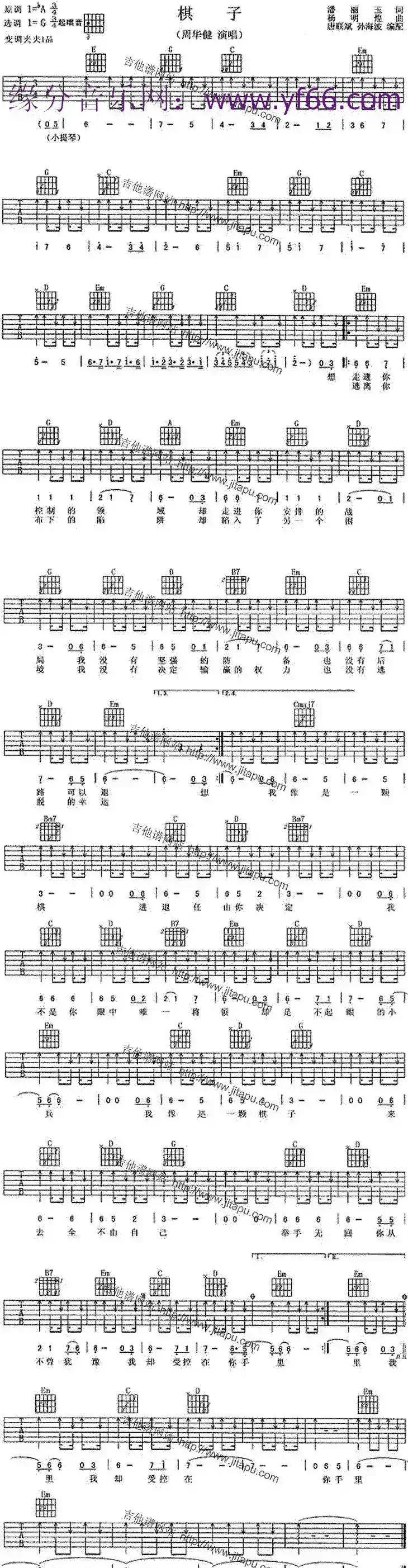 棋子(周华健演唱版)