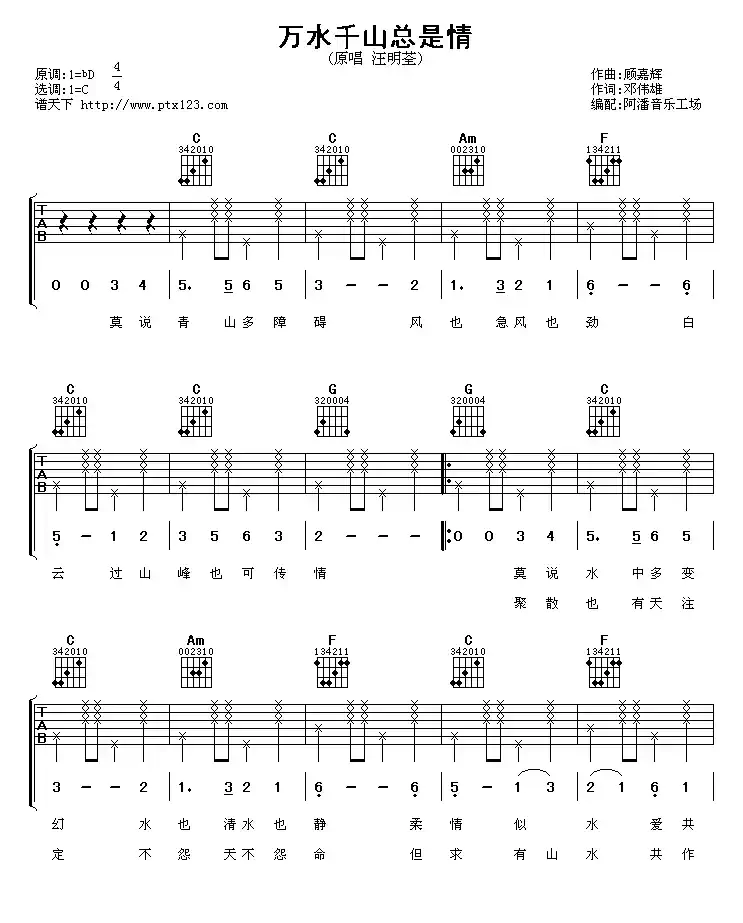 万水千山总是情