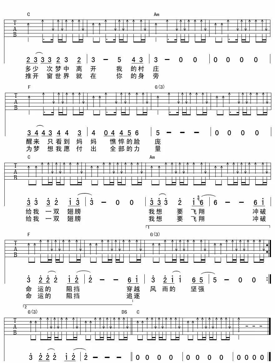 给我一双翅膀(水木年华 词曲)