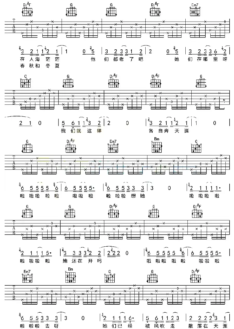 那些花儿（4个版本）