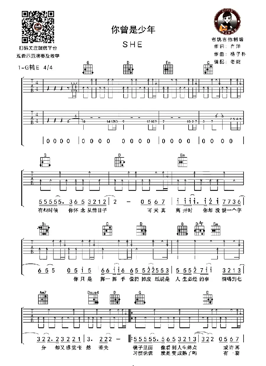 你曾是少年（老姚吉他编配版）