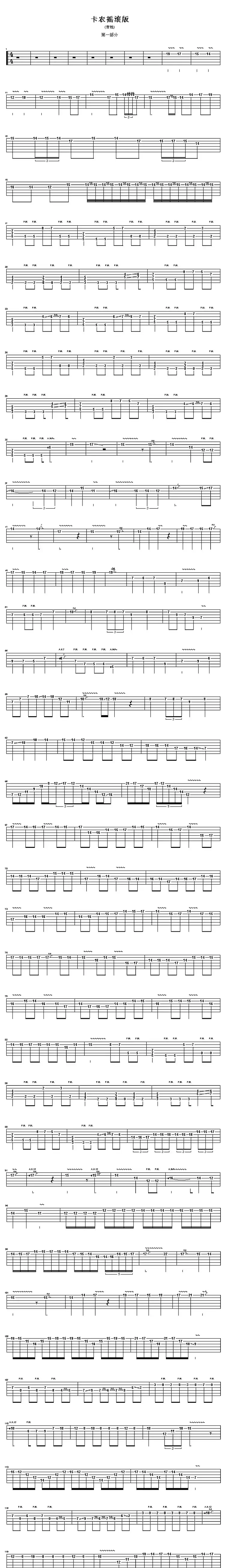 卡农摇滚版第一部分
