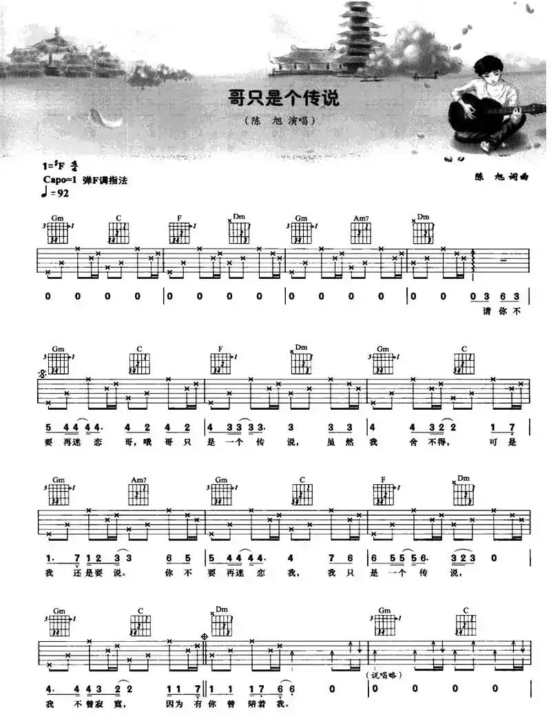 哥只是个传说