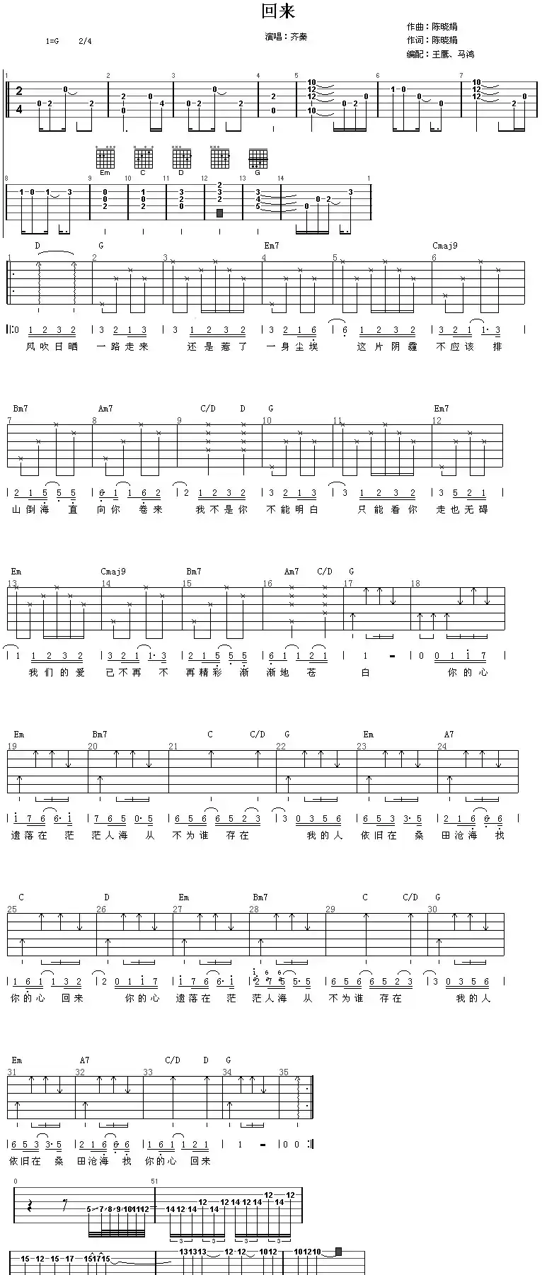 回来(陈晓娟 词曲)