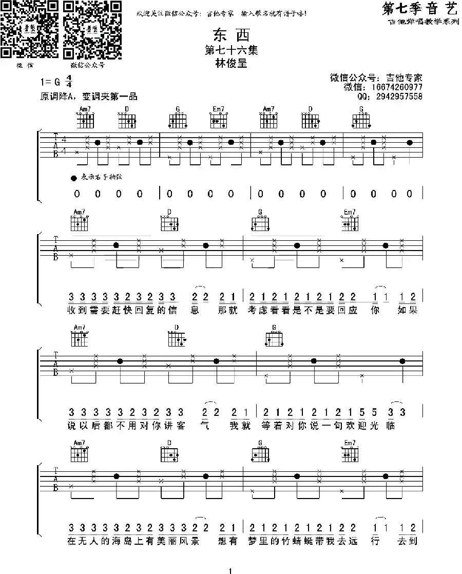 东西（音艺乐器编配版）