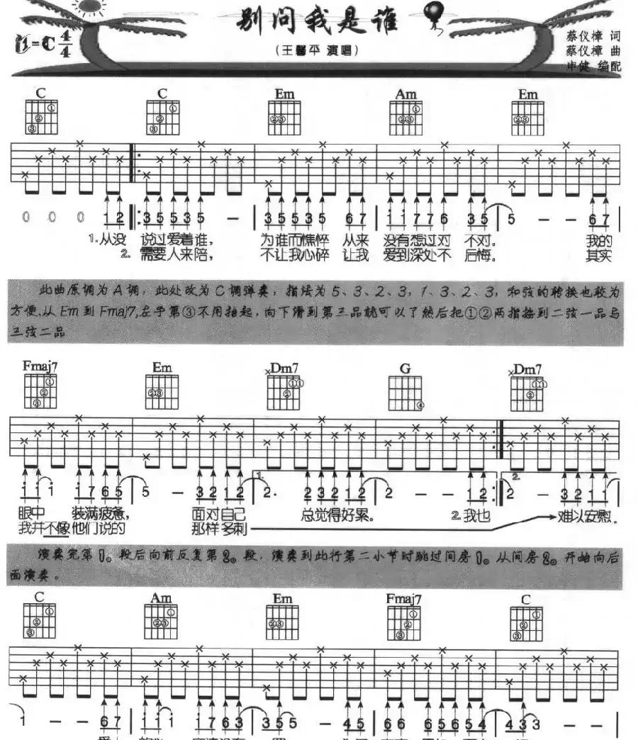 别问我是谁