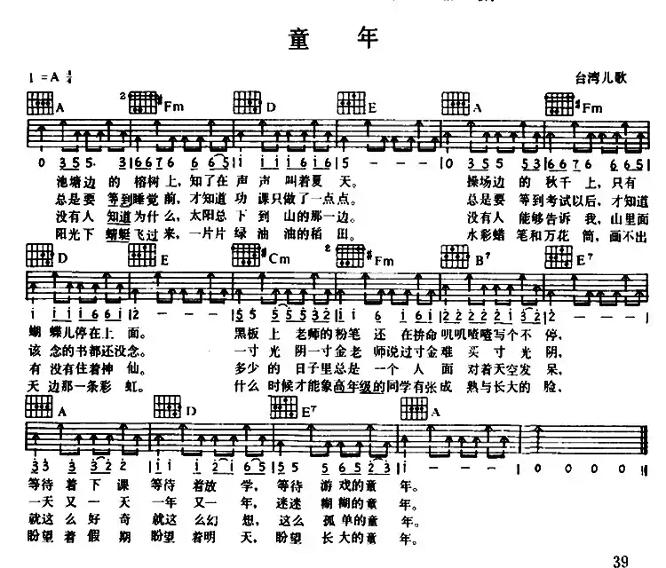 童年（台湾儿歌）