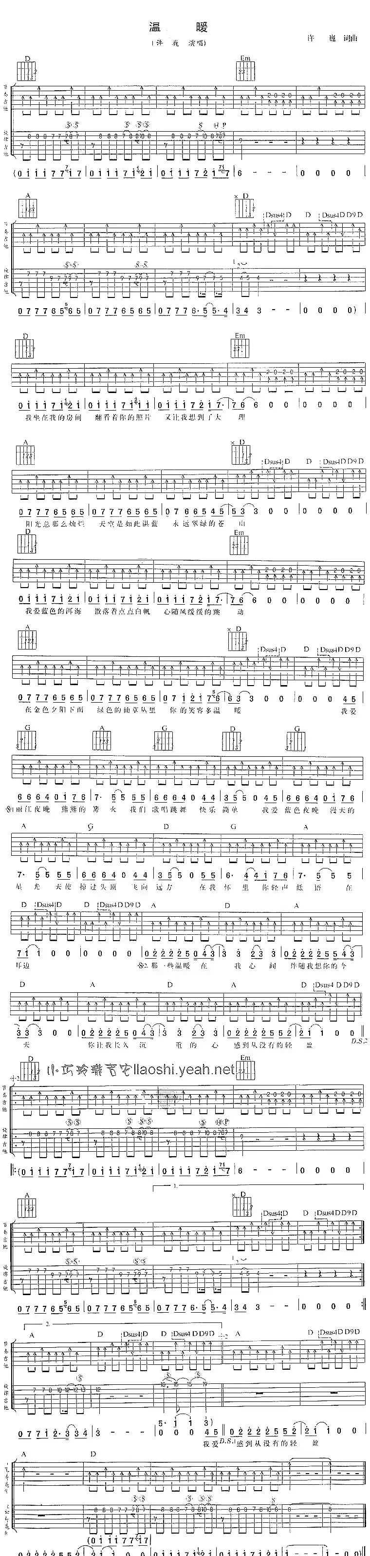 温暖（许巍词曲）