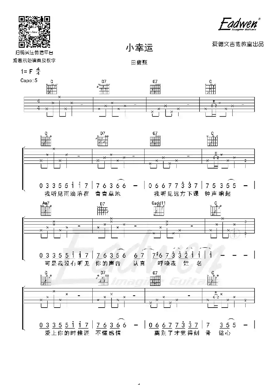 小幸运（老姚制谱版）