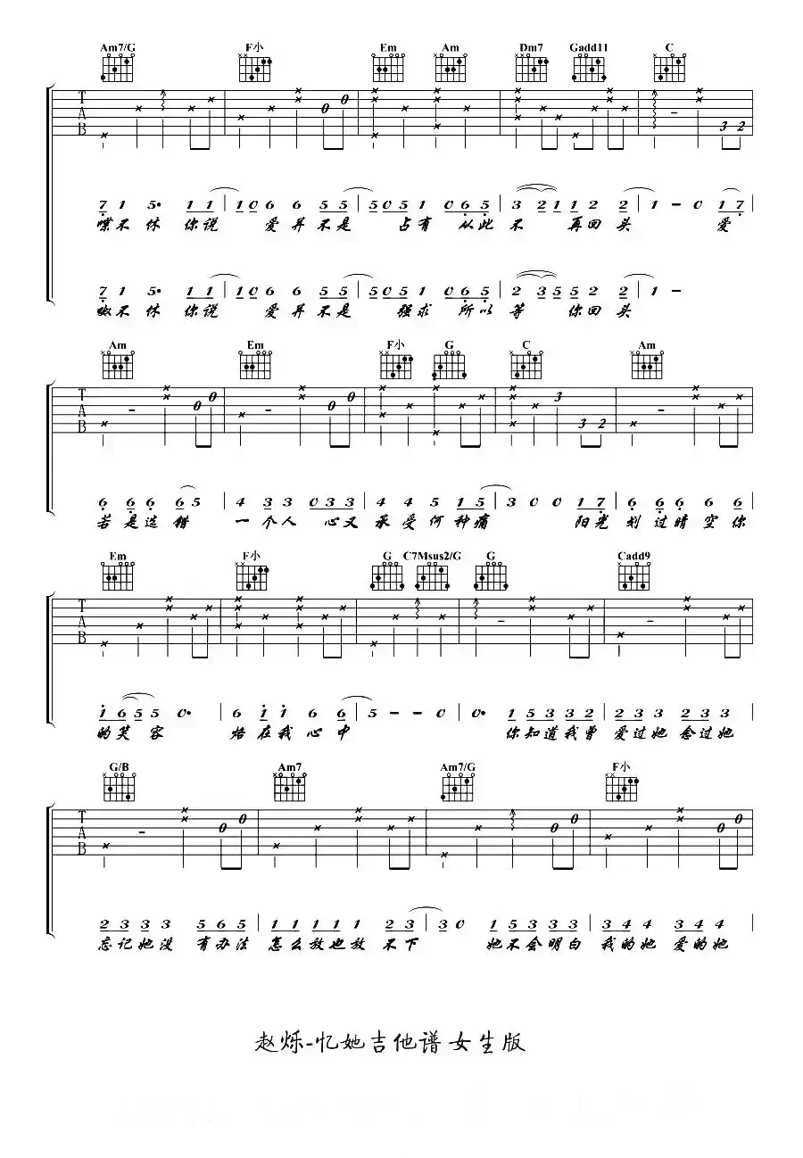 忆她（悦音之声记谱制谱版）