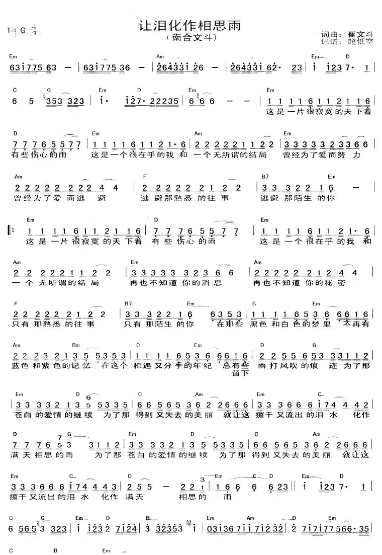 让泪化作相思雨