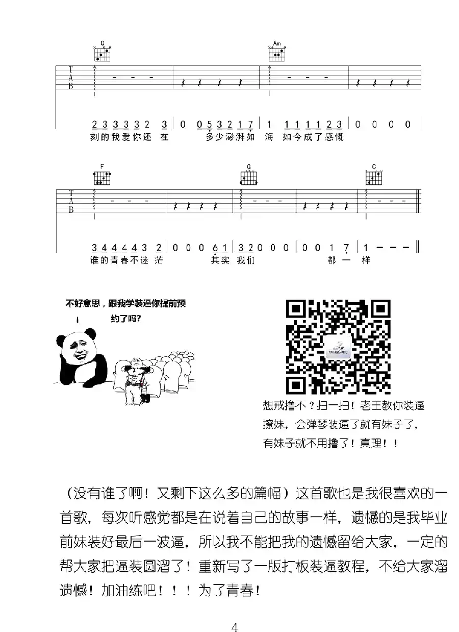 不说再见（小东音乐版）